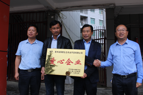 貴州雅惠生態(tài)農(nóng)業(yè)開發(fā)有限公司走進雅水中學(xué)開展教育扶貧獻愛心活動